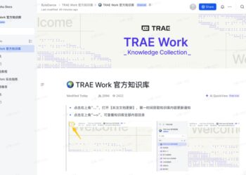 TRAE Work上线 40 万字的「AI 打工说明书」!一手实测在此
