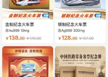 国铁12306推出纪念火车票定制服务:支持自定祝福语