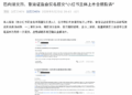 冲刺港股IPO前夜 小红书突遭前高管实名举报