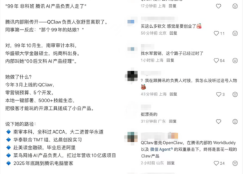 消息称腾讯QClaw负责人张舒昱离职