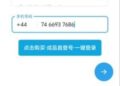 +86、苹果、安卓登录 telegram 如何跳过 smsfee，我来教你手把手登录成功
