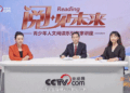 央视网《阅·见未来》专访，小鹿大阅读老师郭佳分享阅读表达方法