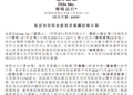 嘀嗒出行加速清理股权激励 宣派每股1.1745港元特别股息