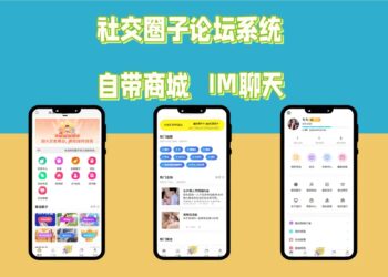 被大平台圈住了？自己搭一个社交圈子小程序其实很简单