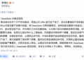 吐槽DeepSeek面试后剧情反转?前华为「天才少年」李博杰被前投资人炮轰