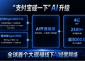 支付宝「碰一下」完成AI升级 上线商家Agent「晓雨」