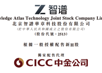 智谱拟配售新H股募资约314亿港元，今日开盘涨超9%