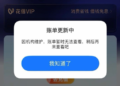 「花呗崩了」冲上热搜 官方致歉：3天宽限期内全额还款不影响征信