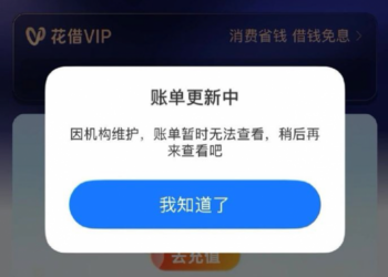 「花呗崩了」冲上热搜 官方致歉：3天宽限期内全额还款不影响征信