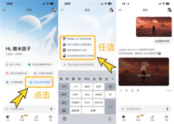 一张图生成互动游戏世界 灵光App世界模型体验升级