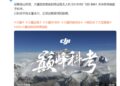 8861米重大突破！大疆无人机最高飞行海拔超越珠峰