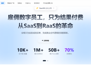 RaaS100：一个面向企业的 AI 生态社区平台