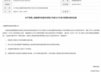 国产GPU四小龙之一燧原科技IPO注册获批 腾讯是客户和股东