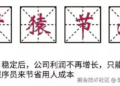 做好自己的份内工作，等着被裁