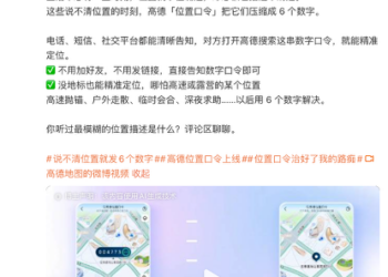 高德「位置口令」上线:说不清位置就发6个数字