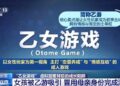 乙游「恋与深空」被曝年龄门槛形同虚设 多平台账号停更