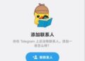 闲聊｜+86 手机号登录 Telegram，smsfee 弹窗、验证码迟迟不下发真实体验