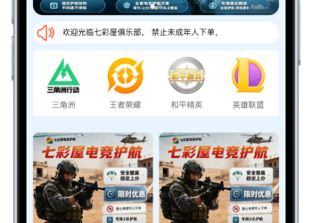 2025 电竞护航小程序排行第一！七彩屋凭什么断层领跑企业级商用梯队？