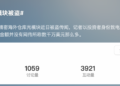 上市公司被偷了？东山精密证实海外仓库光模块被盗