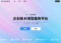 Model123：一站式企业级 AI 编程服务平台，让 Vibe Coding 触手可及