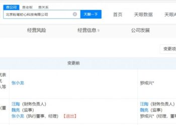 张小龙卸任北京粉笔初心科技公司法定代表人