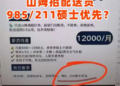 山姆招骑手优先录用985/211硕士？最新回应来了