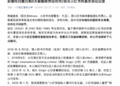 小红书又一前员工公开维权：距期权归属仅剩8天被解除劳动合同