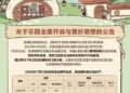 泡泡玛特城市乐园7月30日起涨价，最高票价达288元