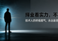 褪去大厂光环滤镜：为什么我建议普通程序员优先选 OD？
