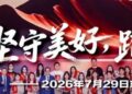 俞敏洪东方甄选年会演讲：全体员工的成长与合理回报，才是我最放在心上的事