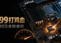 洋垃圾 X99 还能再战？刷完鸡血 BIOS，全核直接冲到 3.7GHz!
