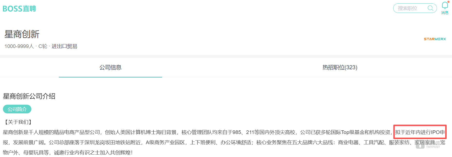 图源：BOSS直聘招聘页面