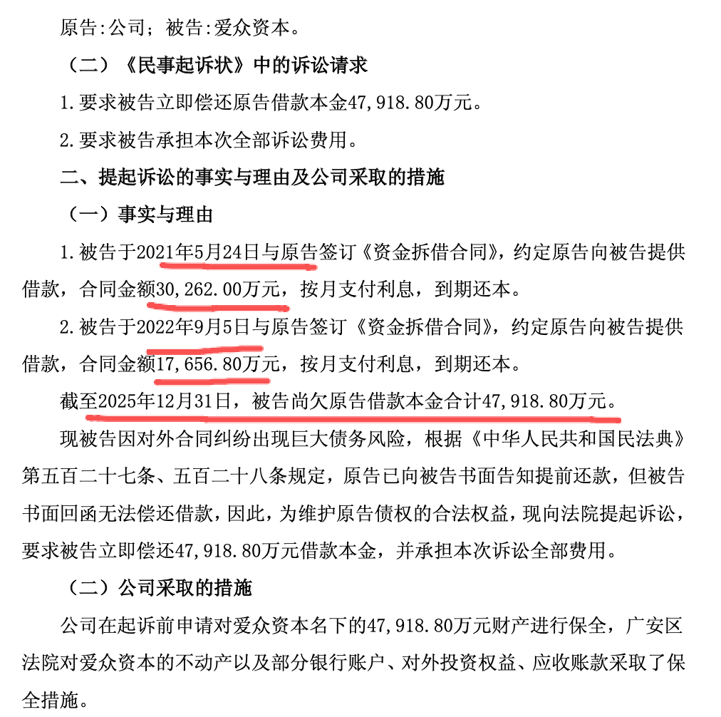 （来源：广安爱众2026年3月7日公告）