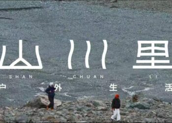 adidas户外线启用中文名「山川里」；雅诗兰黛 2026 雅创未来创新大赛启动招募；AMIRO觅光完成D+轮融资｜消研所周报