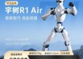 估值610亿元之后，宇树要卖多少台机器人？