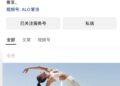 lululemon的对手ALO来了，只是有点晚