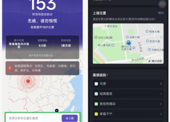 微信地震预警上线新功能：可上报震感、自动提醒更新位置
