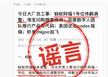 消息称蚂蚁阿福1号位伟鹤将离职 官方发文辟谣