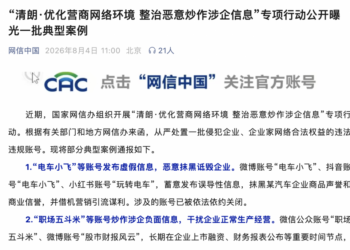 恶意抹黑诋毁企业 「电车小飞」等账号被关闭