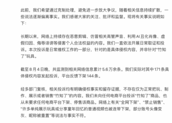 全网刷屏的「竹知了」争议 鸿蒙智行正式回应了