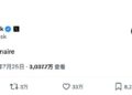 1个月亏掉2.45万亿元 马斯克发帖自嘲：我是（前）万亿富豪