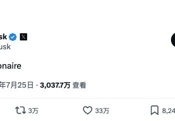 1个月亏掉2.45万亿元 马斯克发帖自嘲：我是（前）万亿富豪
