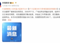 迅雷被广电总局纳入侵权重点监测平台