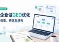武汉企业做 GEO 搜索可见性优化，我整理了几个容易忽略的问题