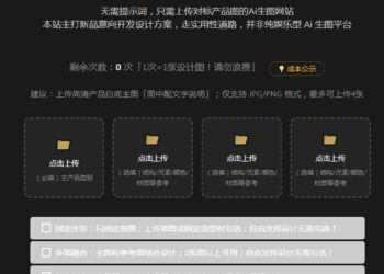 只要一张对标产品图，就能设计出新的产品，无提示词。