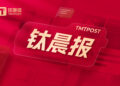 【钛晨报】上海：到2030年，产业规模力争达到4万亿元；报道称SK海力士重启中国NAND闪存生产基地2号工厂建设，将产能扩大约50%；英特尔公布普通股公开发行定价，规模扩大至200亿美元