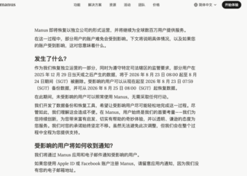 一夜回到创业状态 Manus官宣将恢复独立运营
