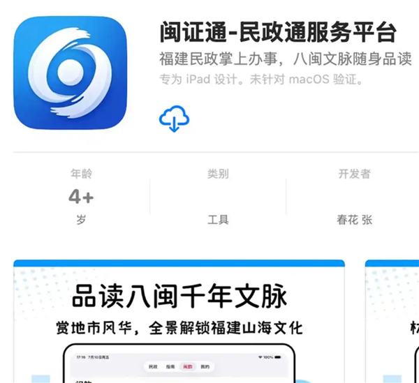 苹果商店现山寨版政务APP！官方回应：相关部门正处理