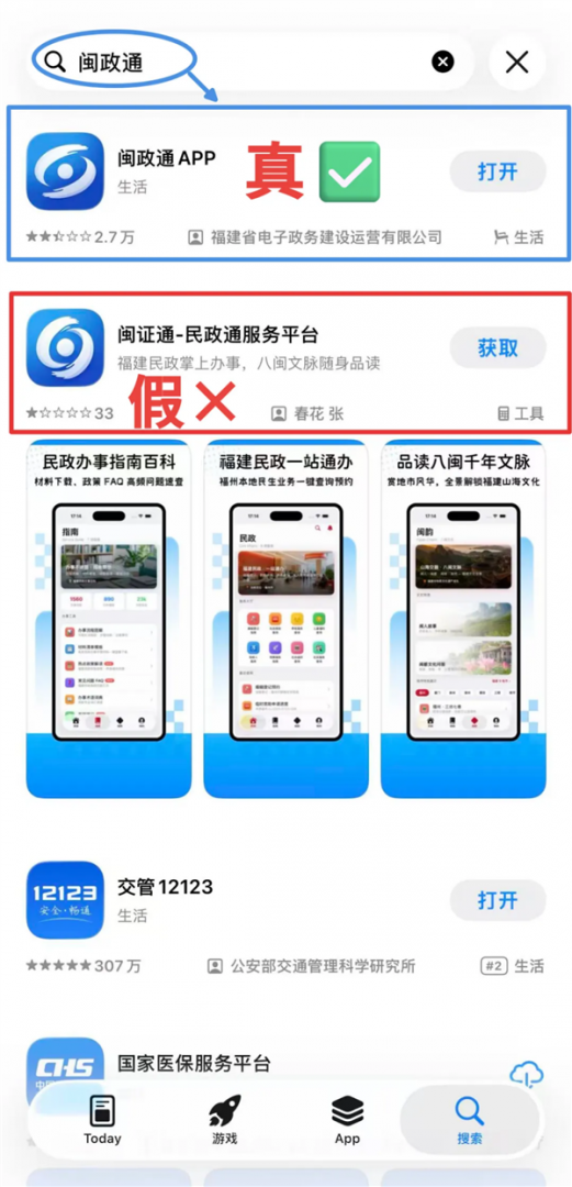 苹果商店现山寨版政务APP！官方回应：相关部门正处理