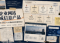 把企业网站当成信息产品：一次武汉 GEO 与 AI 搜索可见性整理手记